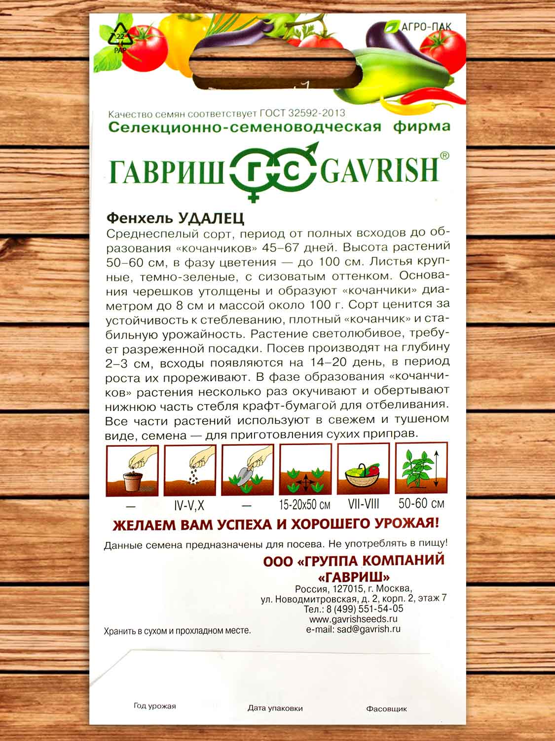 Фенхель Удалец овощной 1 гр.