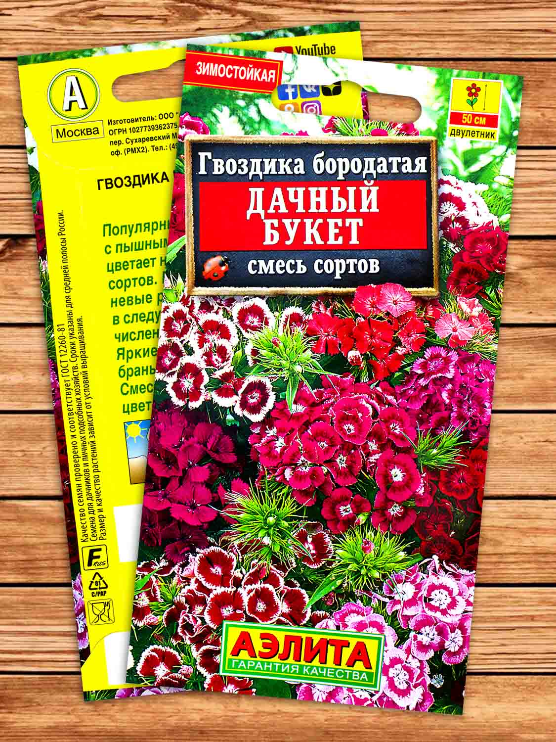 Гвоздика Дачный букет, смесь сортов бородатая 0,3 гр.
