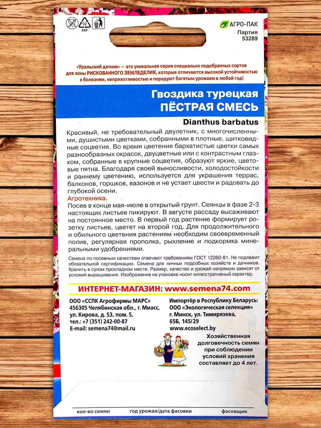 Гвоздика Турецкая Пестрая Смесь 0,1 гр.