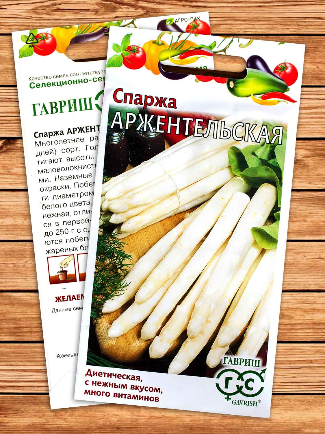 Спаржа Аржентельская 0,5 гр.