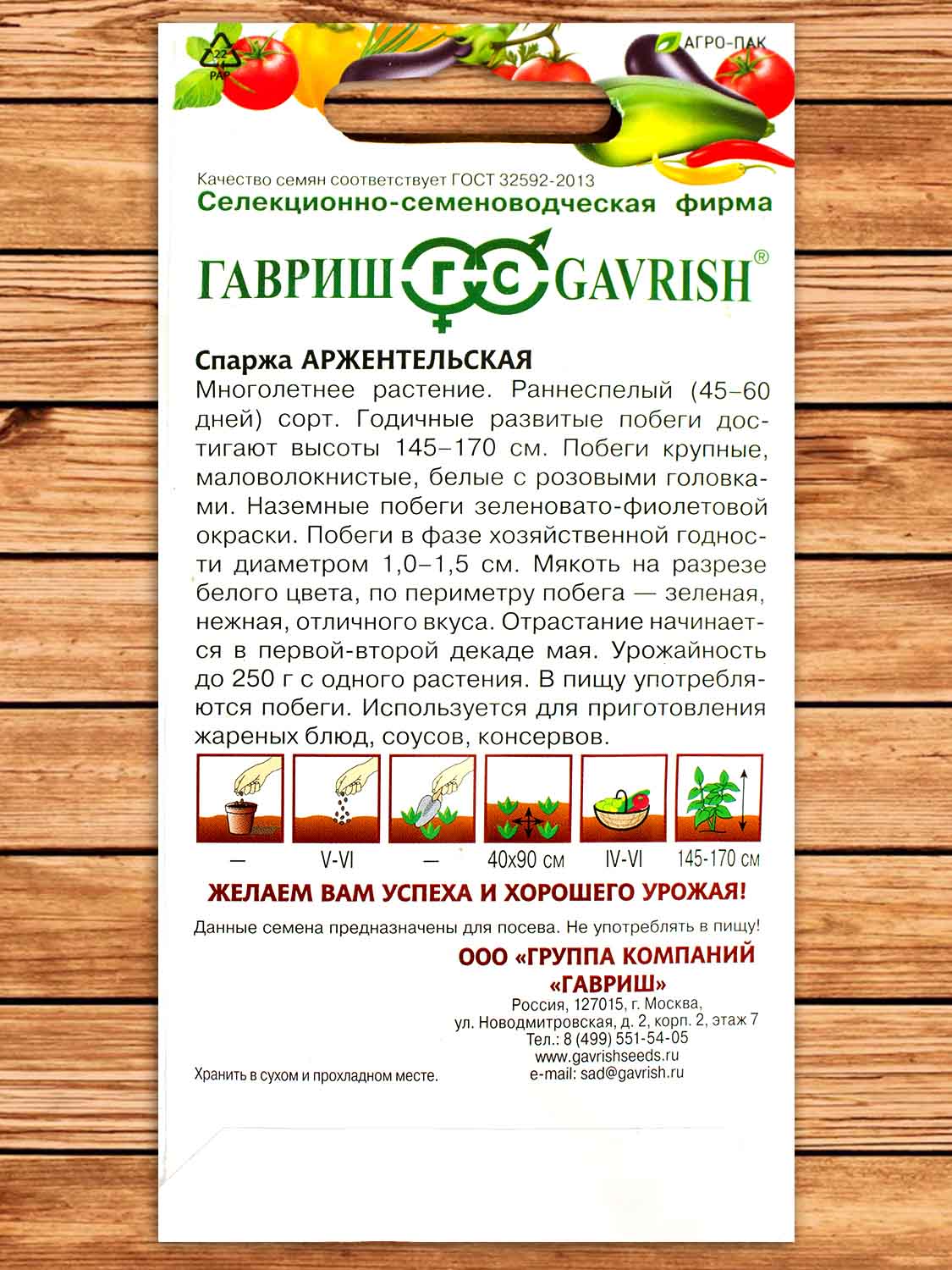 Спаржа Аржентельская 0,5 гр.