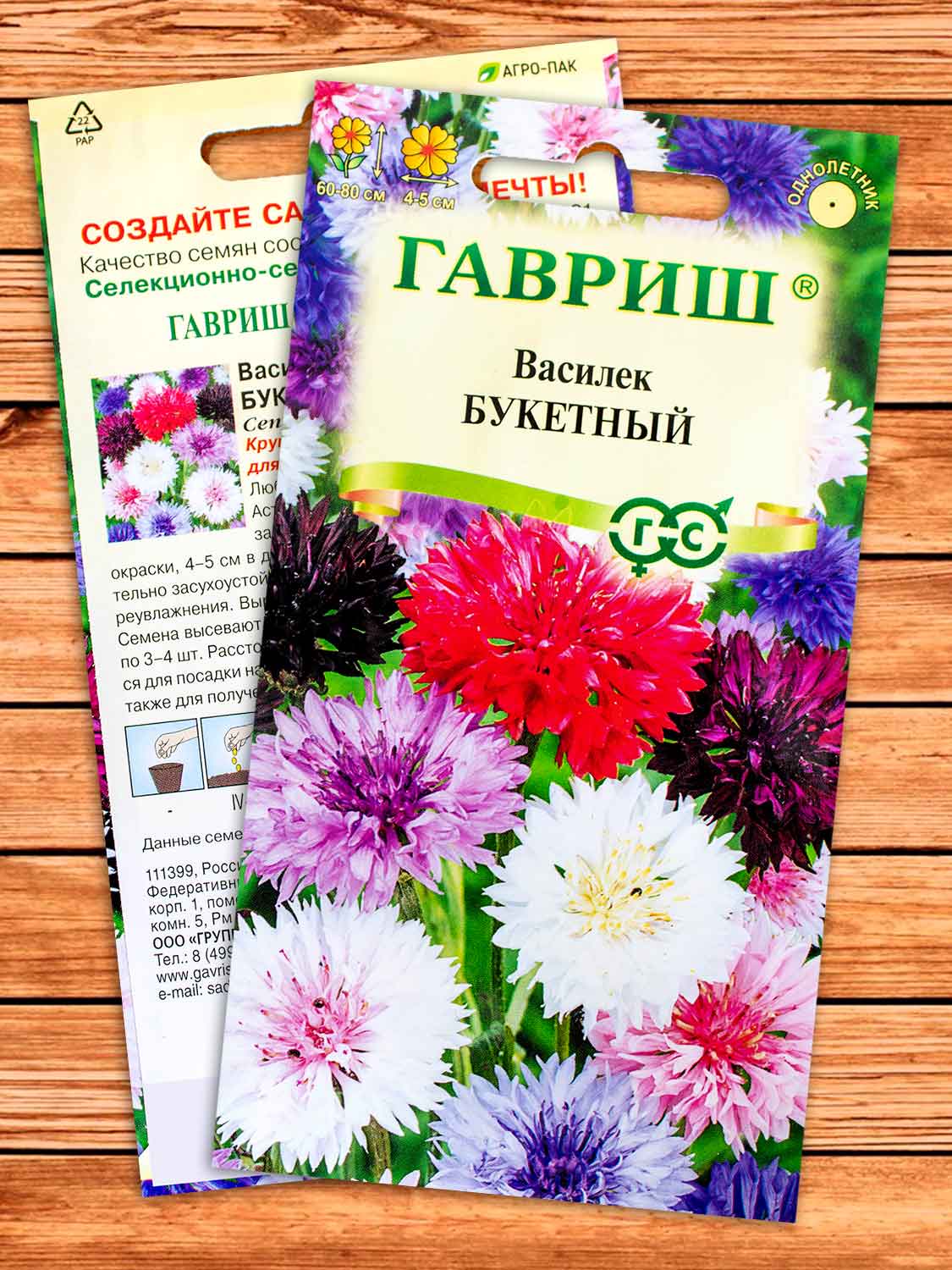 Василек Букетный, смесь 0,2 гр.