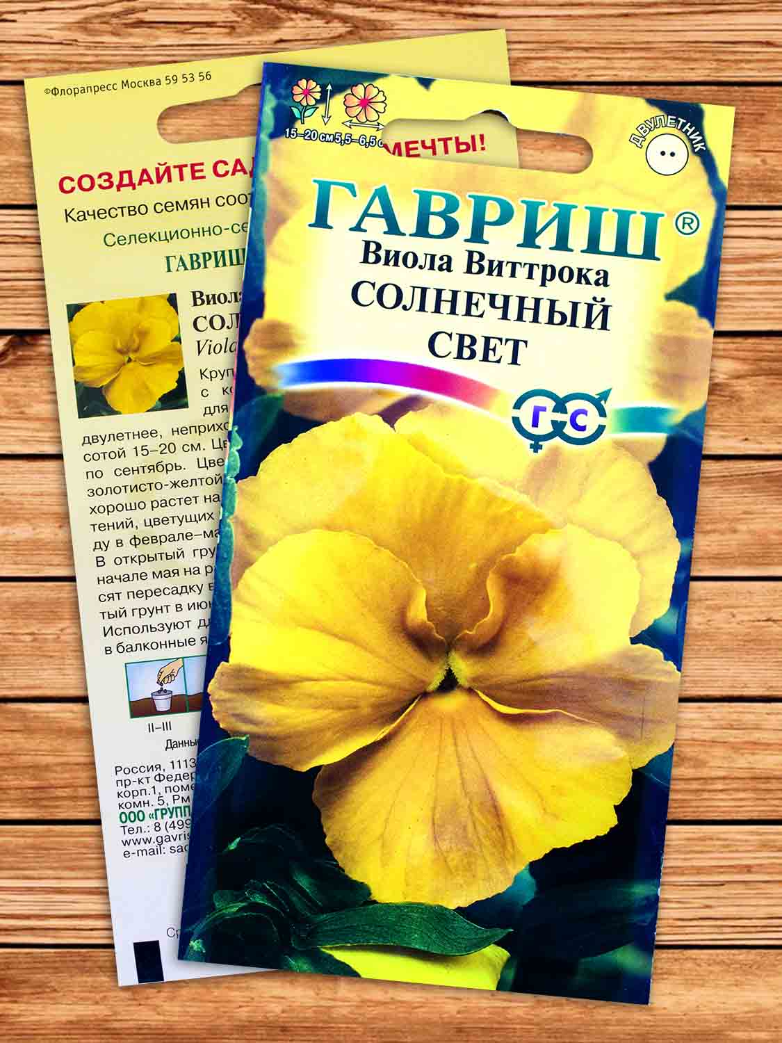 Виола Виттрока Солнечный Свет 0,05 гр.