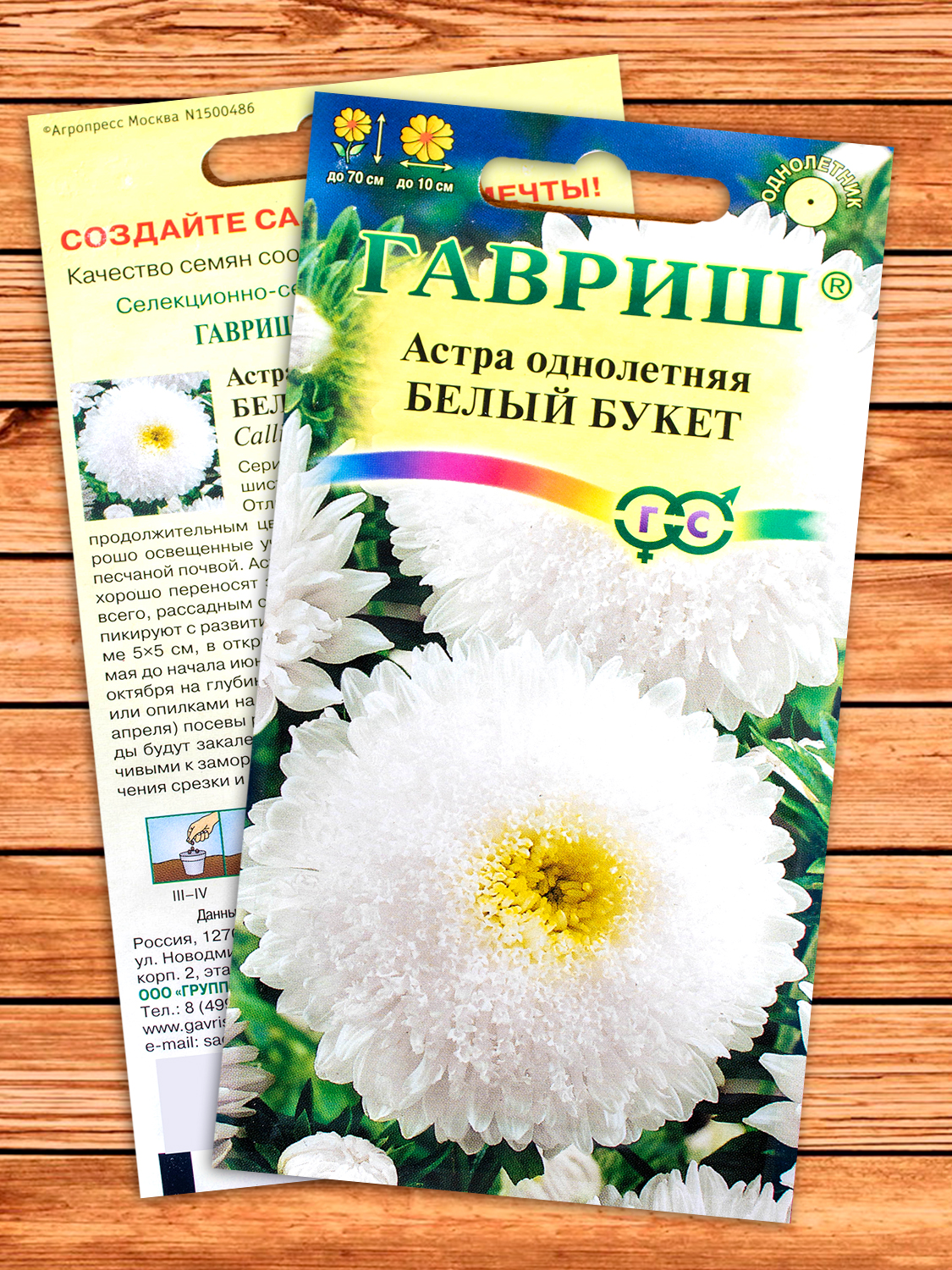 Астра Белый Букет однолетняя 0,3 гр.