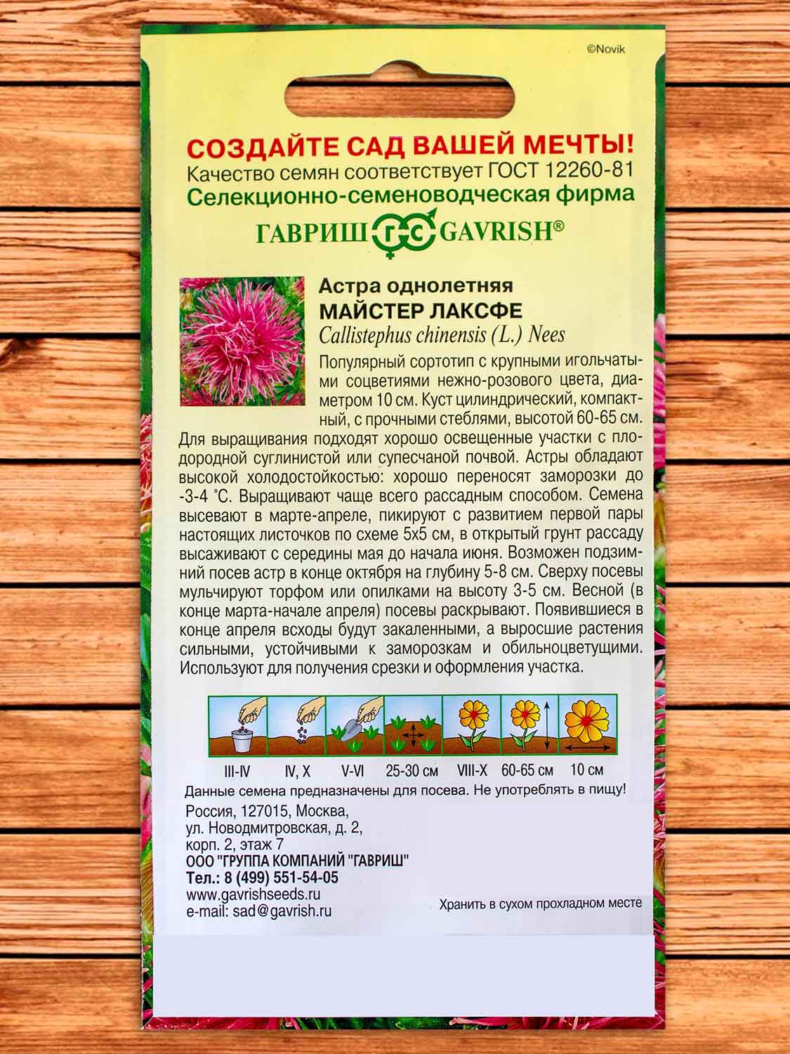 Астра Майстер Лаксфе, игольчатая розовая 0,3 гр.