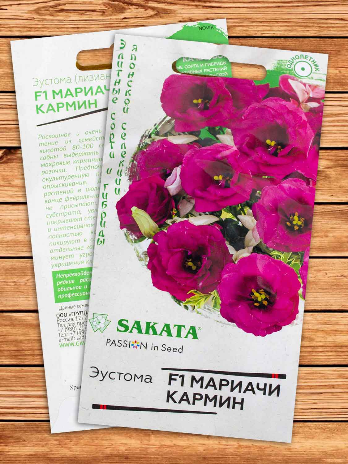 Эустома (Лизиантус) Мариачи Кармин F1 махровая 4 шт. серия Эксклюзив