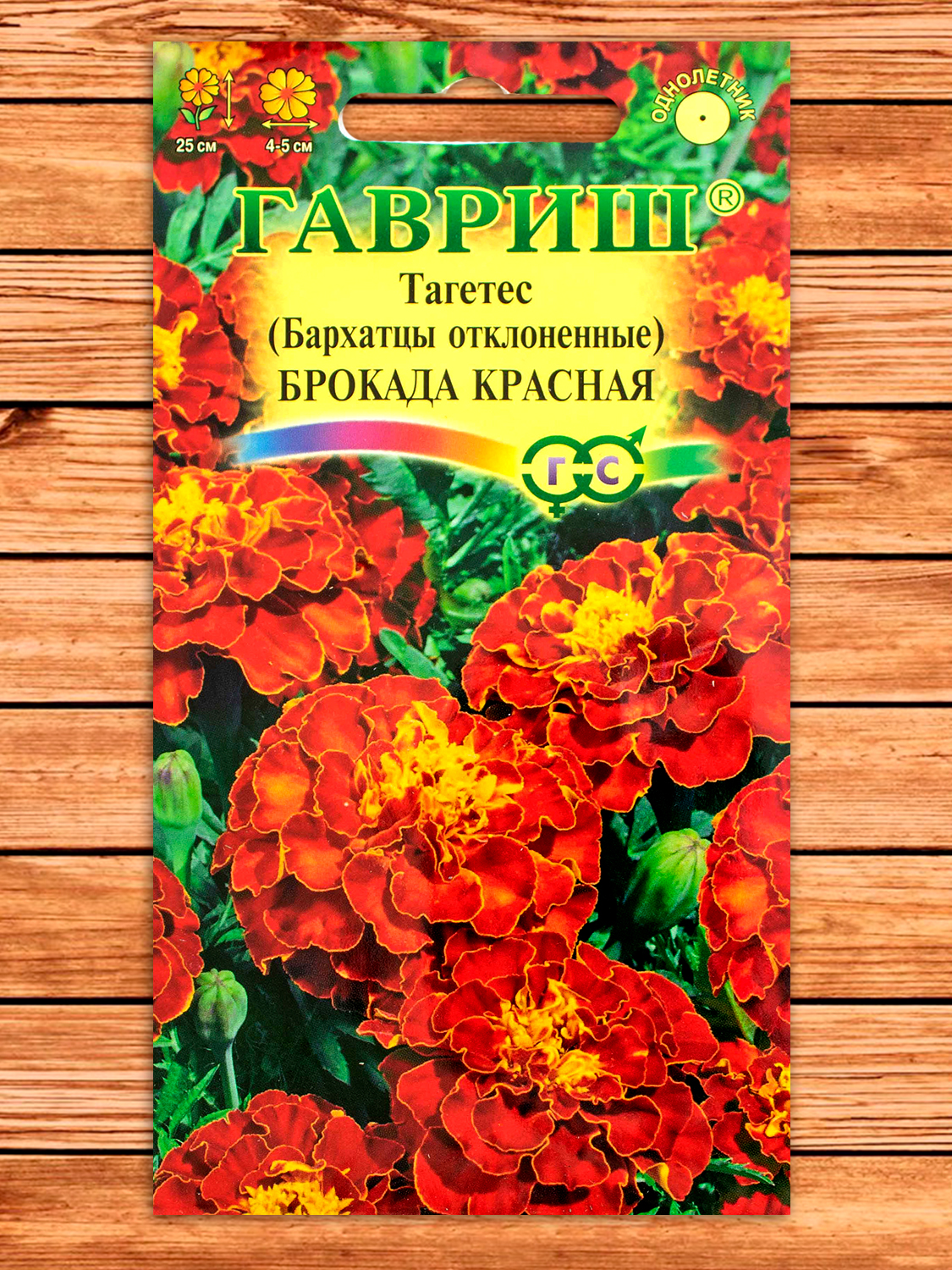 Бархатцы (Тагетес) Брокада Красная 0,3 гр. отклоненные