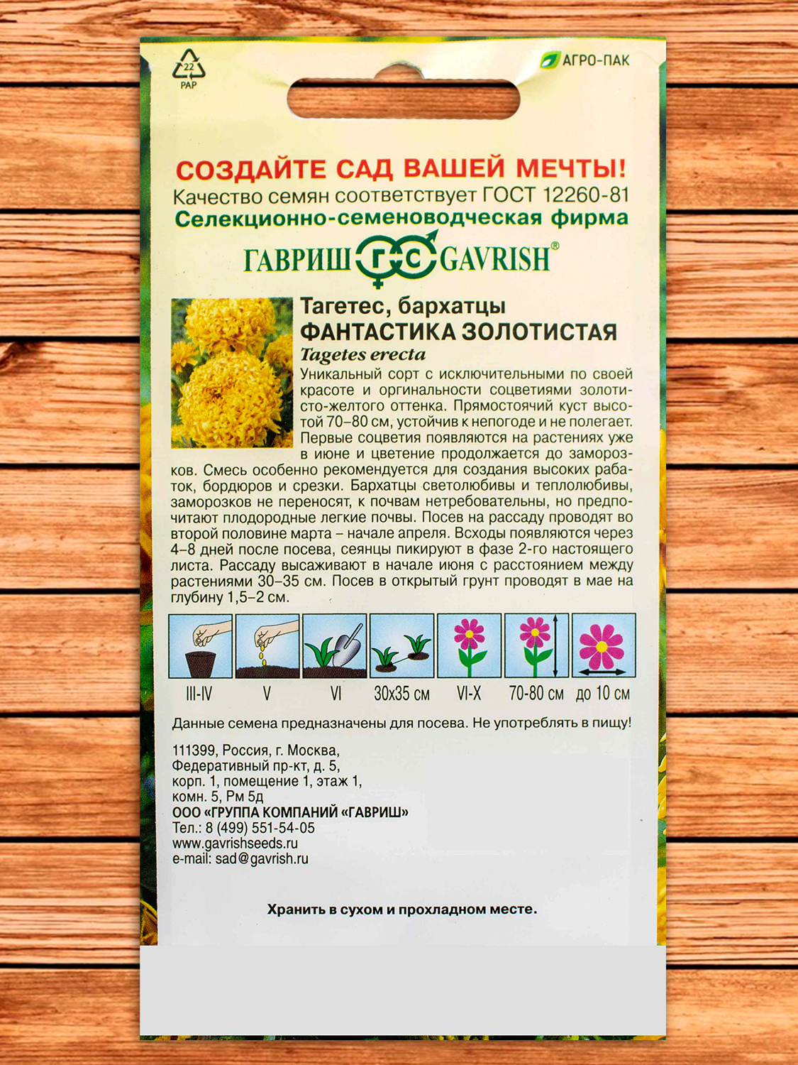 Бархатцы (Тагетес) Фантастика Золотистая 0,1 гр. прямостоячие