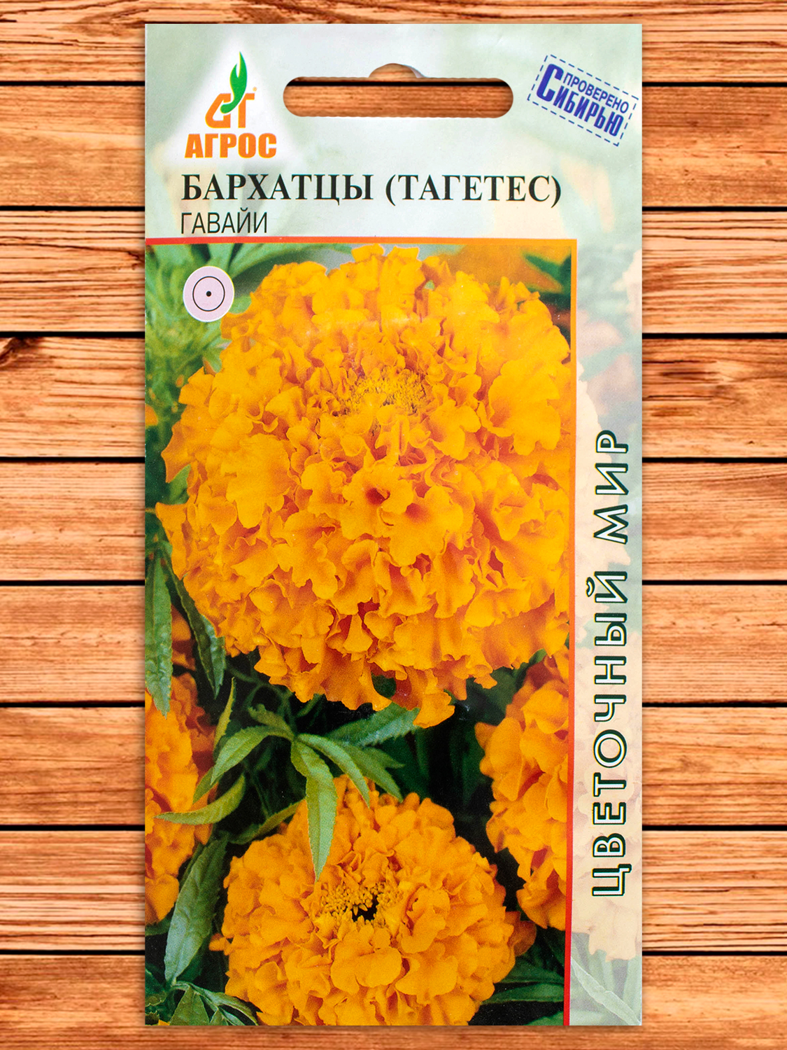 Бархатцы (Тагетес) Гавайи 0,3 гр.
