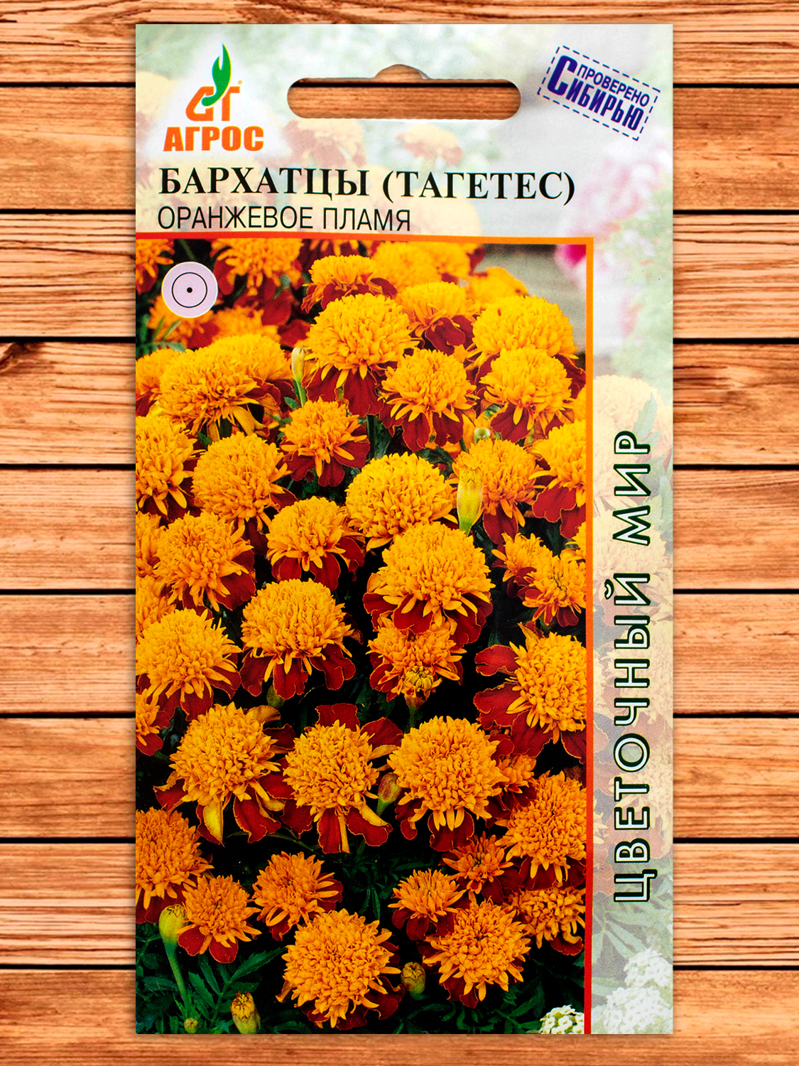 Бархатцы (Тагетес) Оранжевое пламя 0,3 гр.