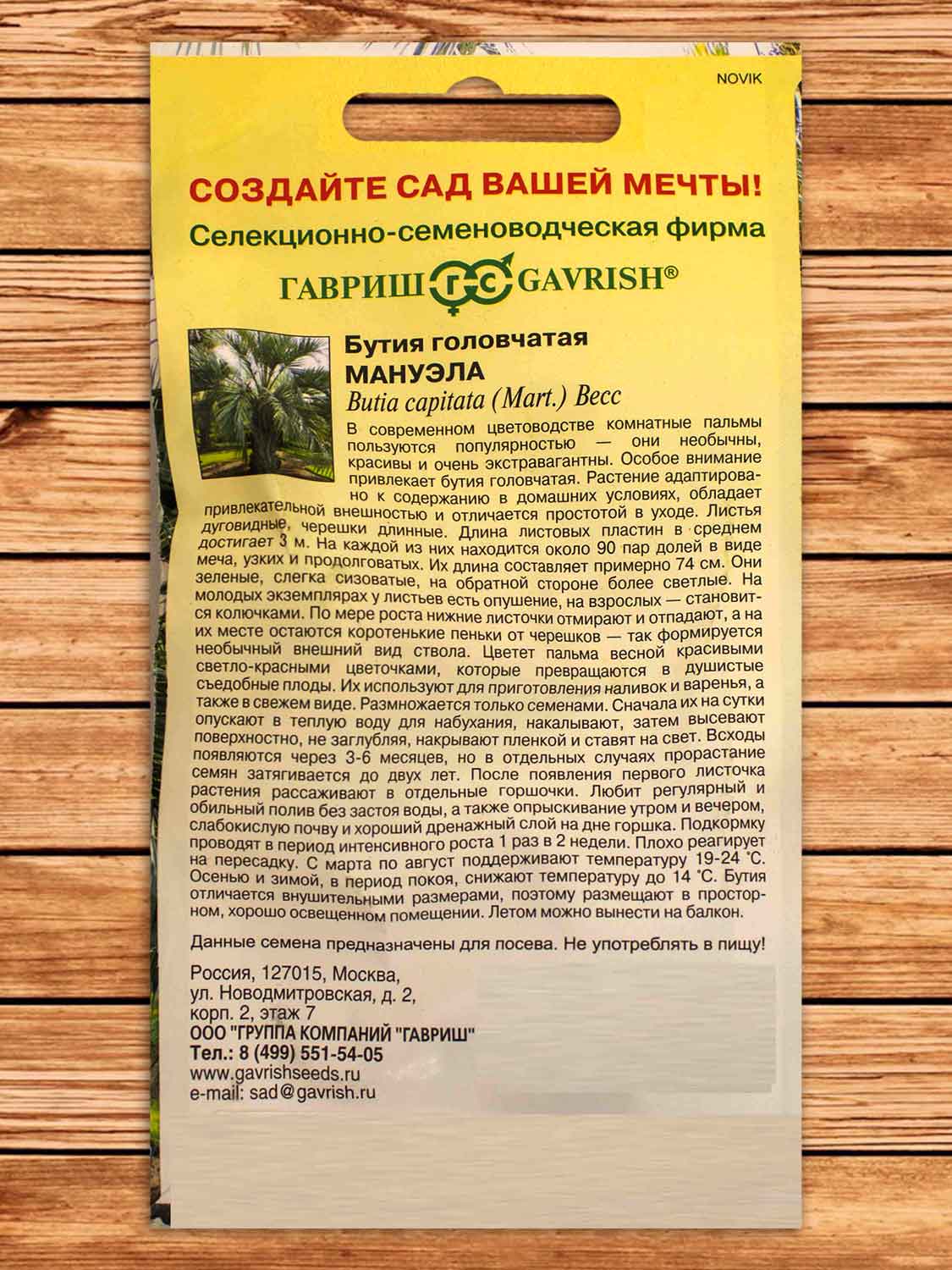 Бутия головчатая Мануэла 3 шт.