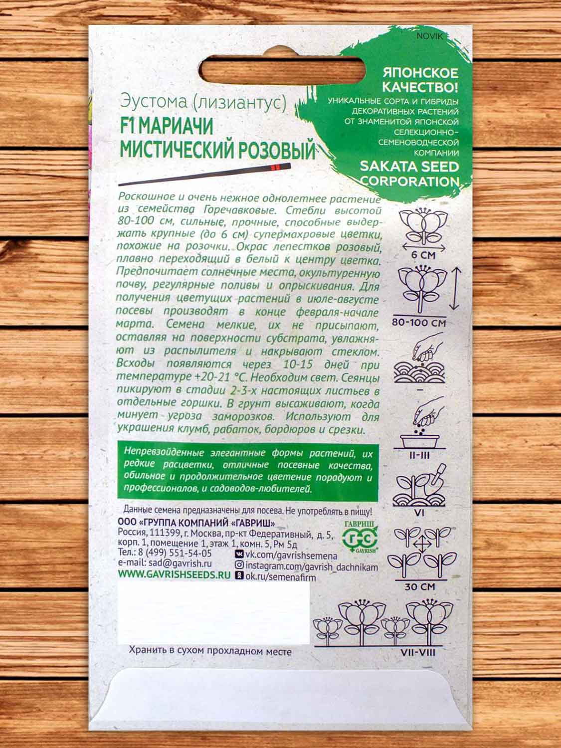 Эустома (Лизиантус) Мариачи Мистический Розовый F1 махровая 4 шт. серия Эксклюзив