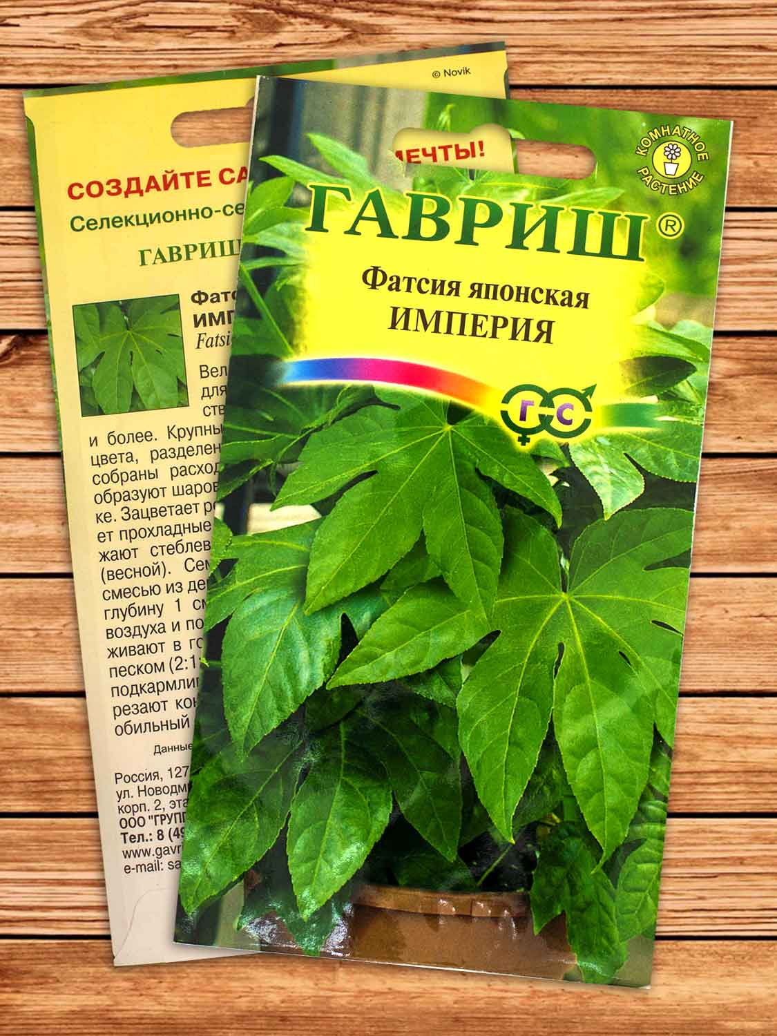 Фатсия Империя 5 шт.