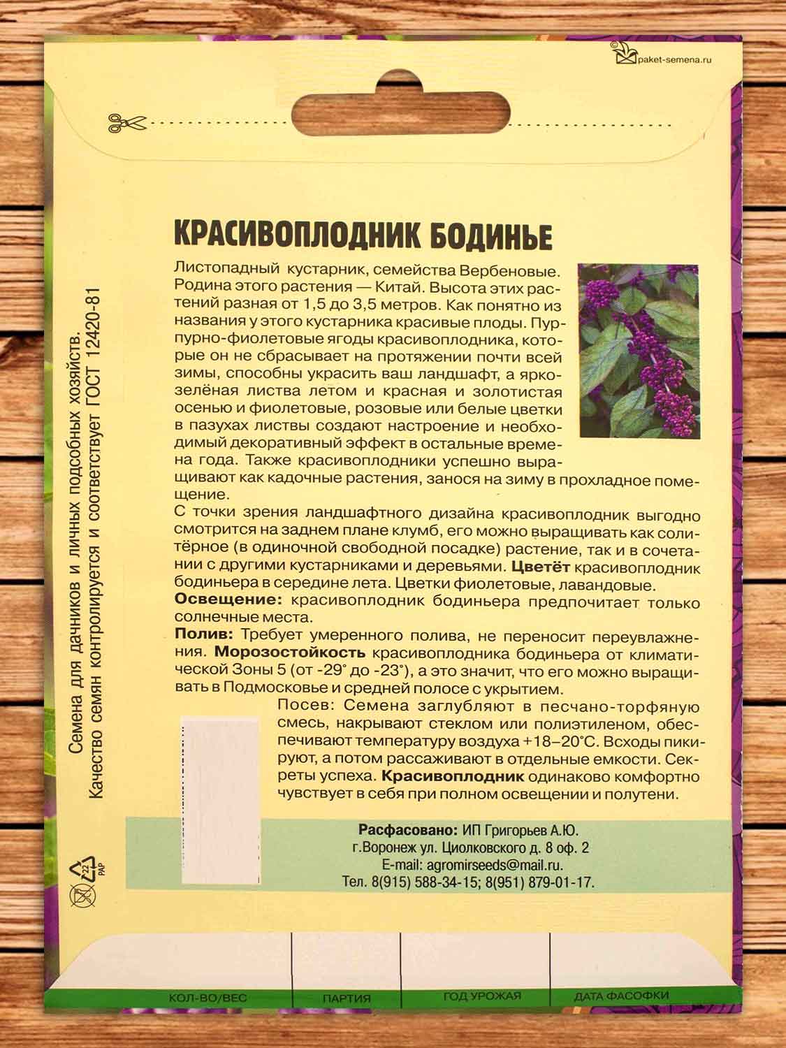 Красивоплодник Бодинье 7 шт.