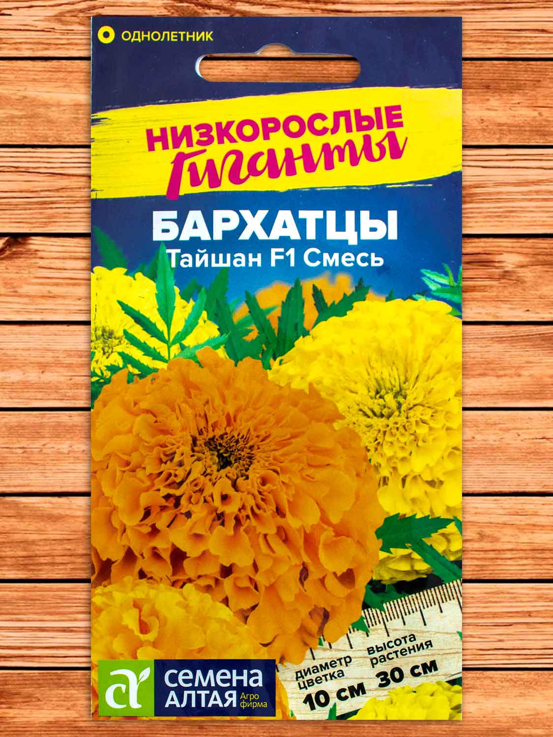 Бархатцы (Тагетес) Тайшан Смесь Низкорослые гиганты 5 шт.