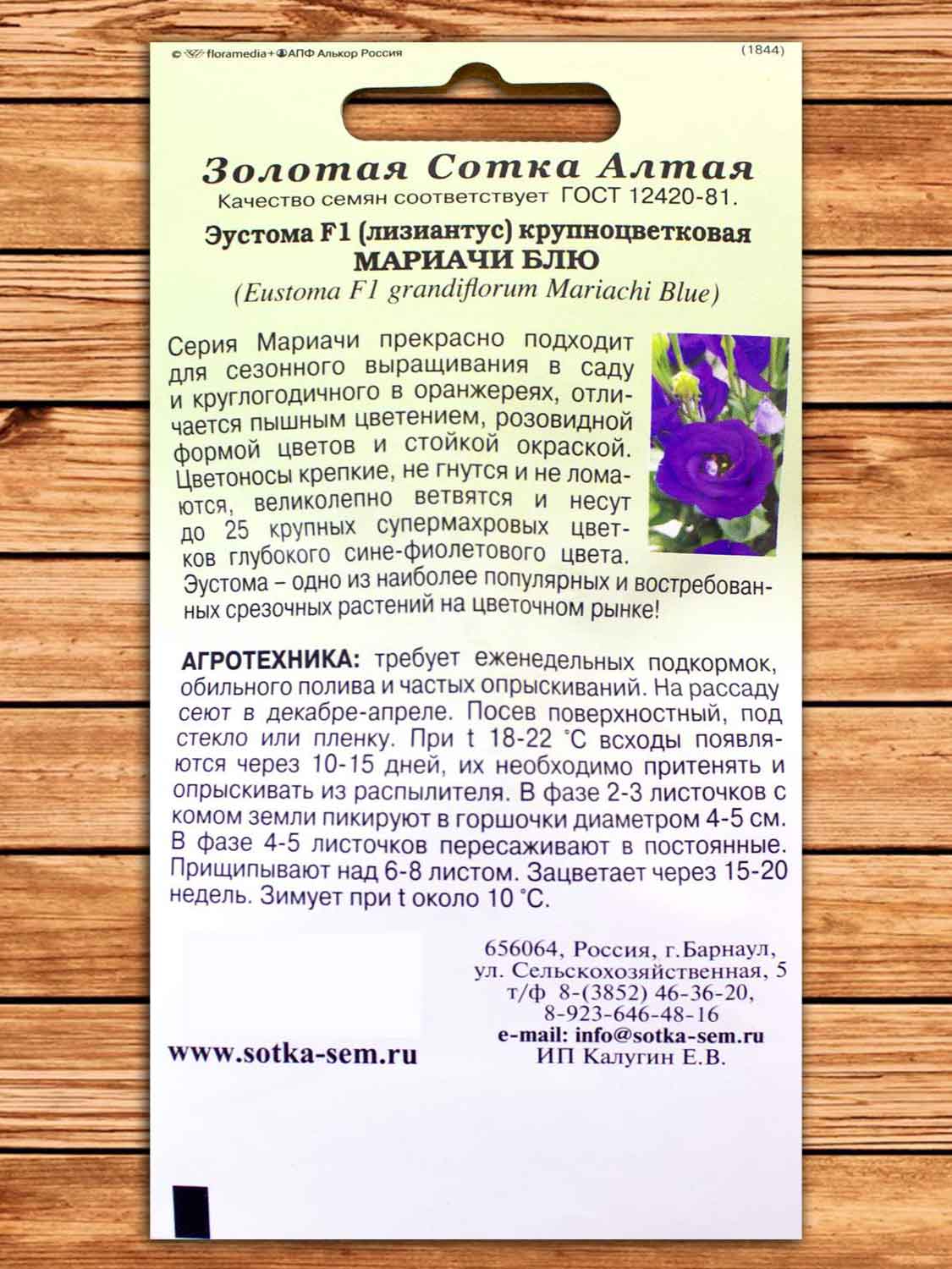 Эустома (Лизиантус) Мариачи Блю F1 5 шт.