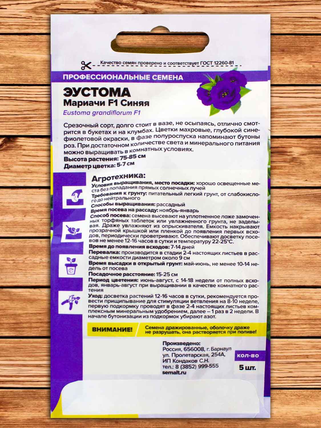Эустома (Лизиантус) Мариачи F1 Синяя 5 шт.