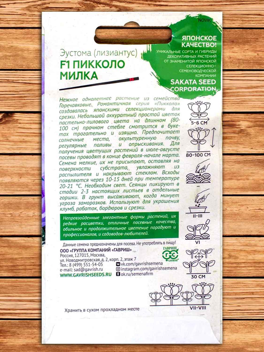 Эустома (Лизиантус) Пикколо Милка F1 5 шт. серия Саката