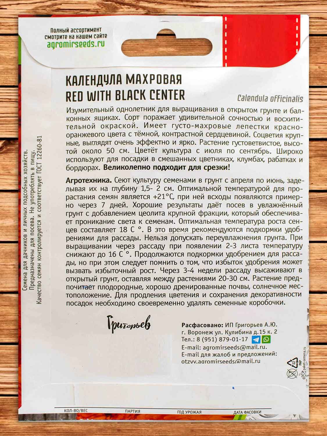 Календула Red With Black Center Большая клумба однолетник 0,3 гр.