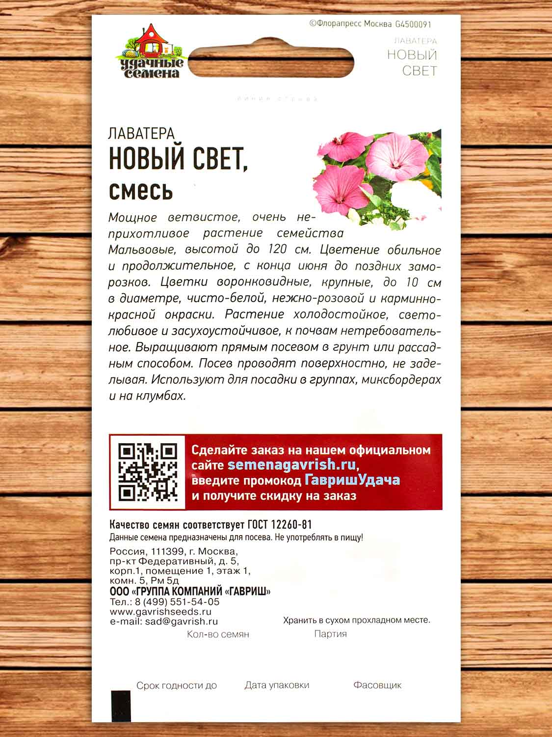 Лаватера Новый Свет, смесь 0,3 гр. серия Удачные Семена