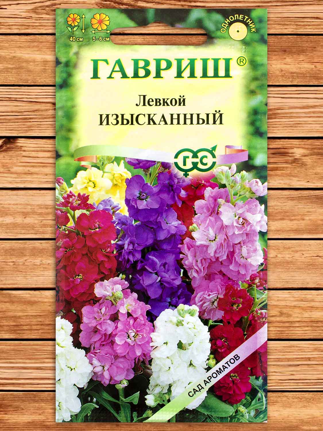 Левкой Изысканный смесь 0,05 гр. серия Сад ароматов