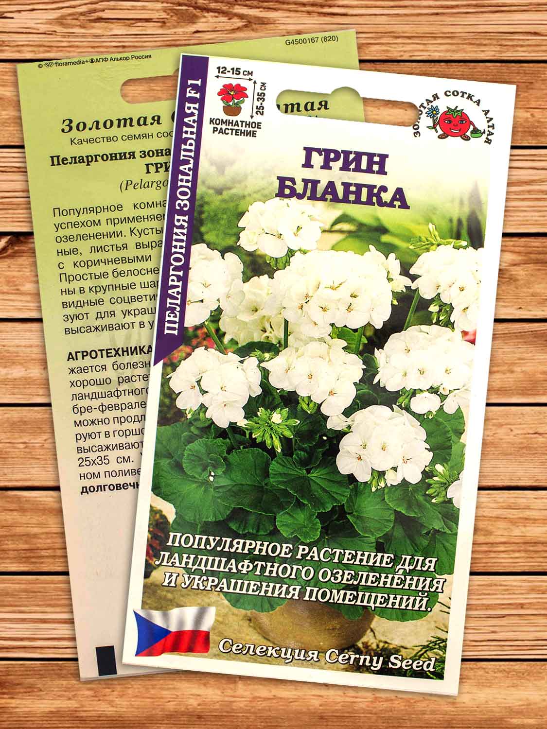 Пеларгония Грин Бланка F1 3 шт.