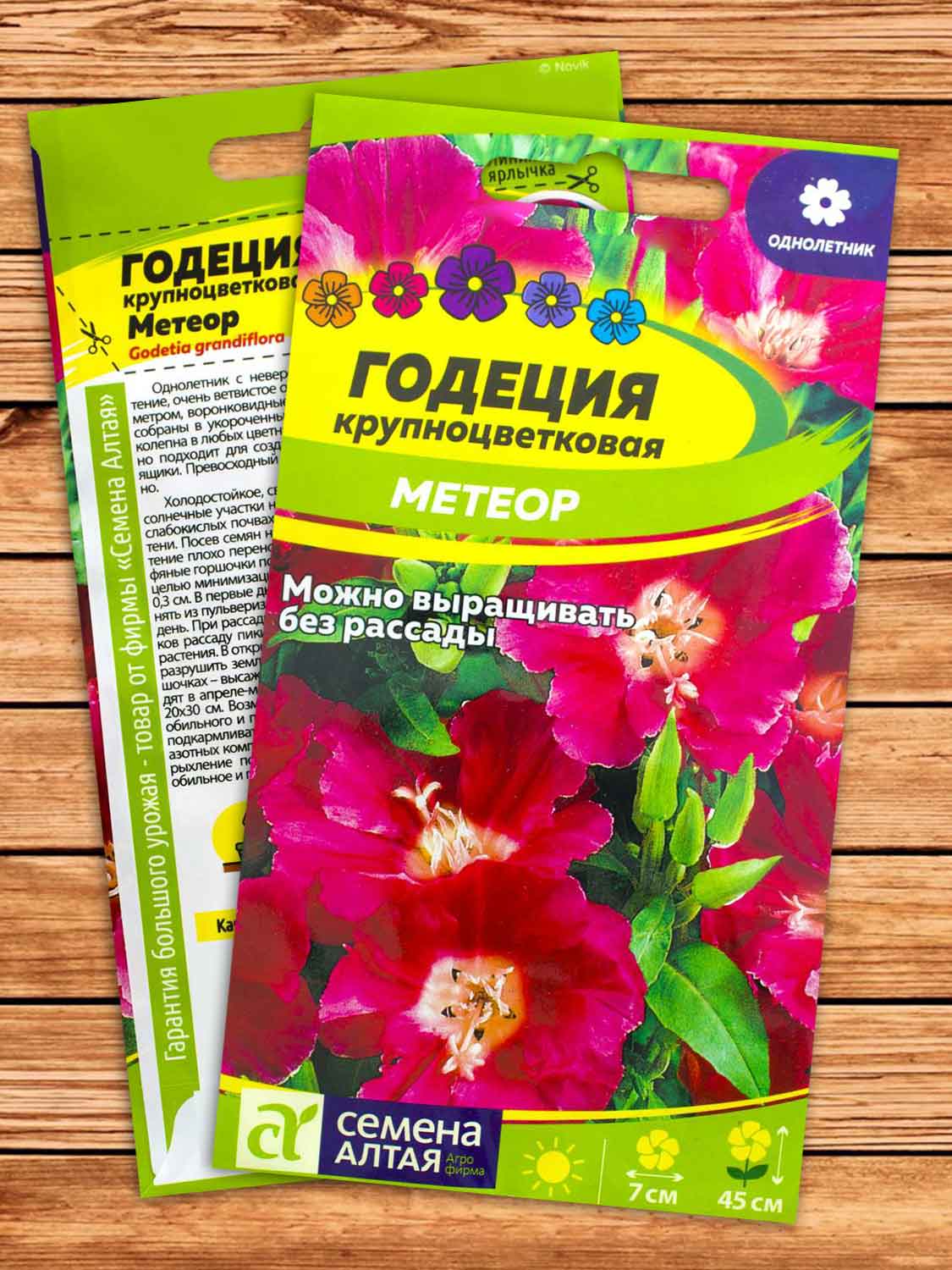 Годеция Метеор крупноцветковая 0,2 гр.