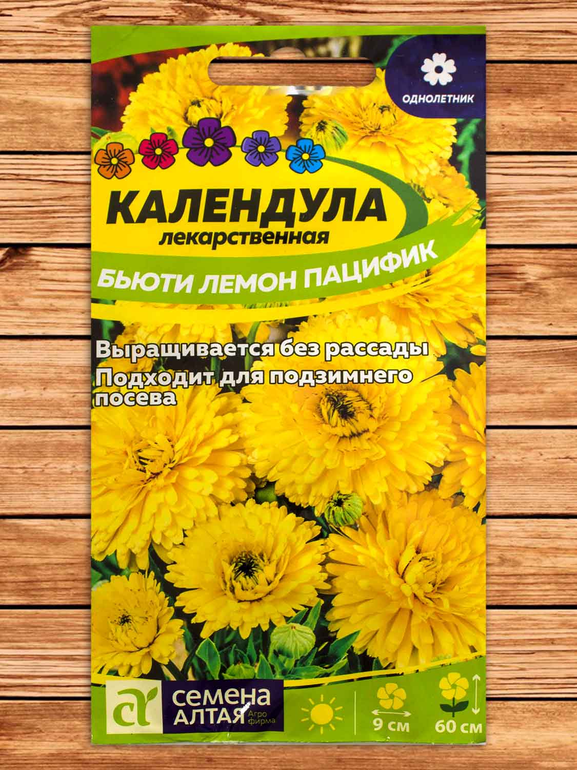 Календула Бьюти Лемон пацифик 0,5 гр.
