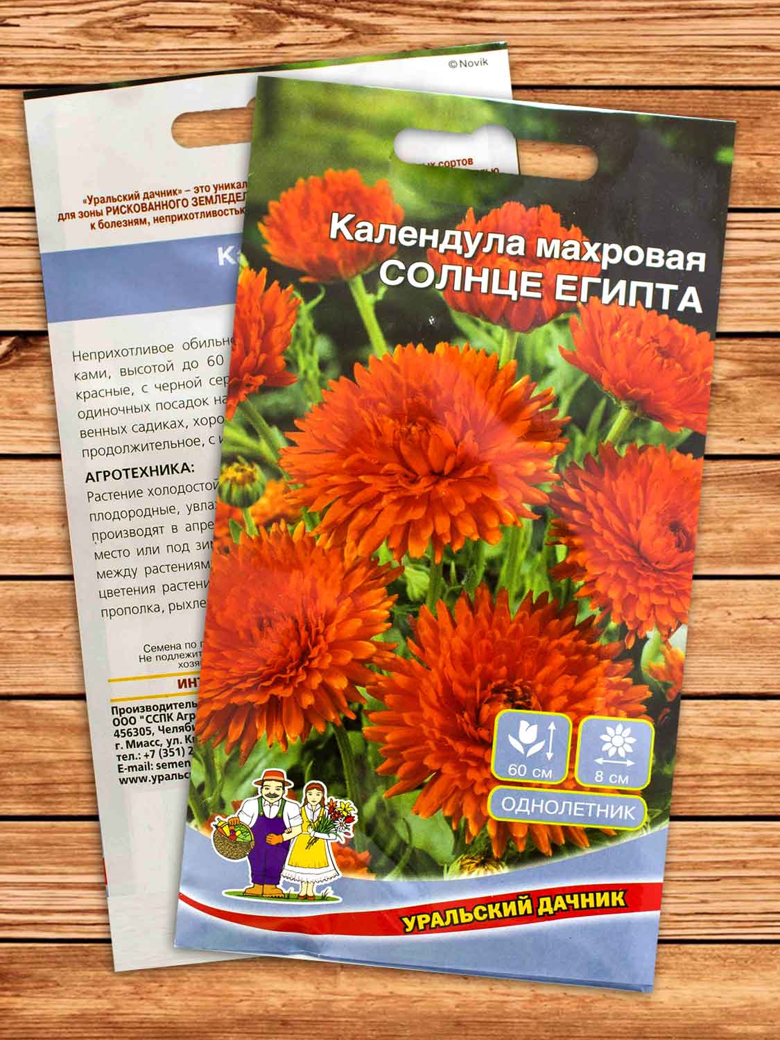 Календула Солнце Египта, махровая 0,25 гр.