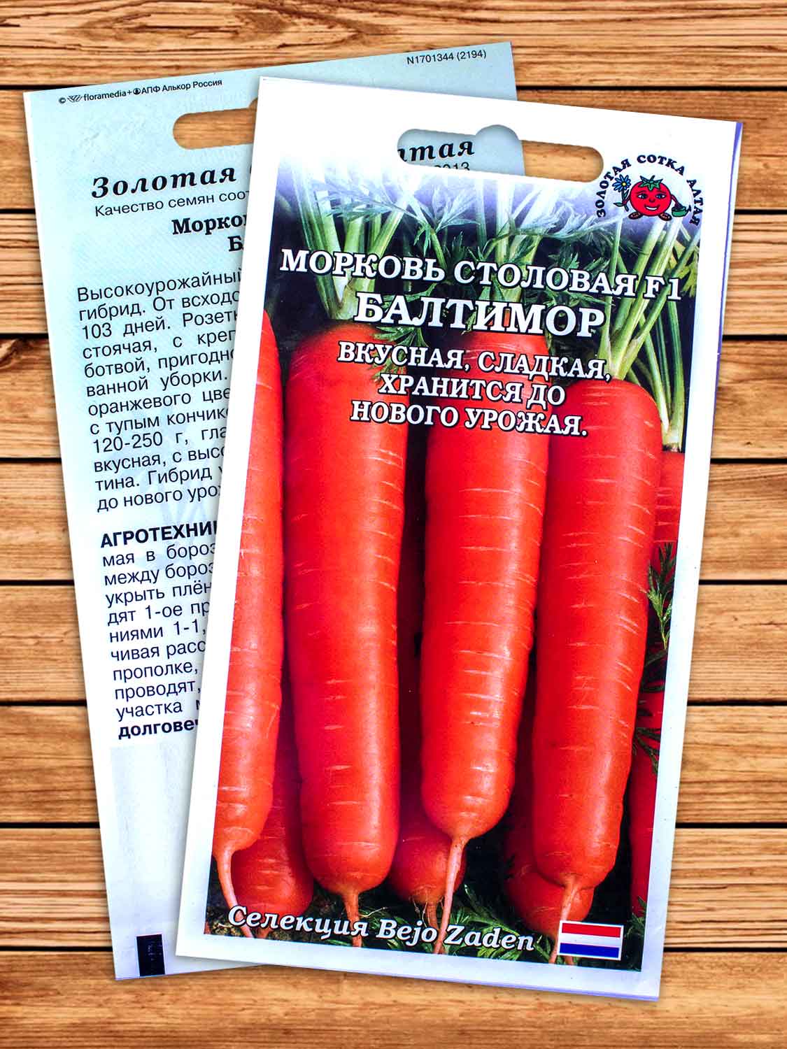 Морковь Балтимор F1 0,2 гр.