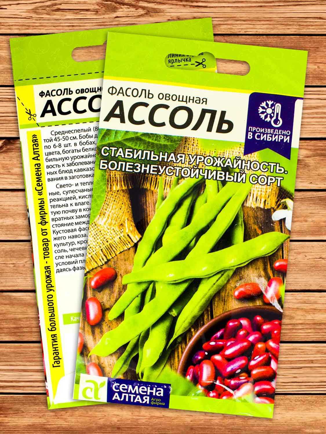Фасоль Ассоль, кустовая, зерновая 5 гр.