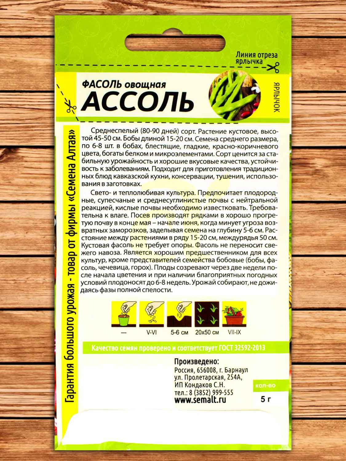 Фасоль Ассоль, кустовая, зерновая 5 гр.