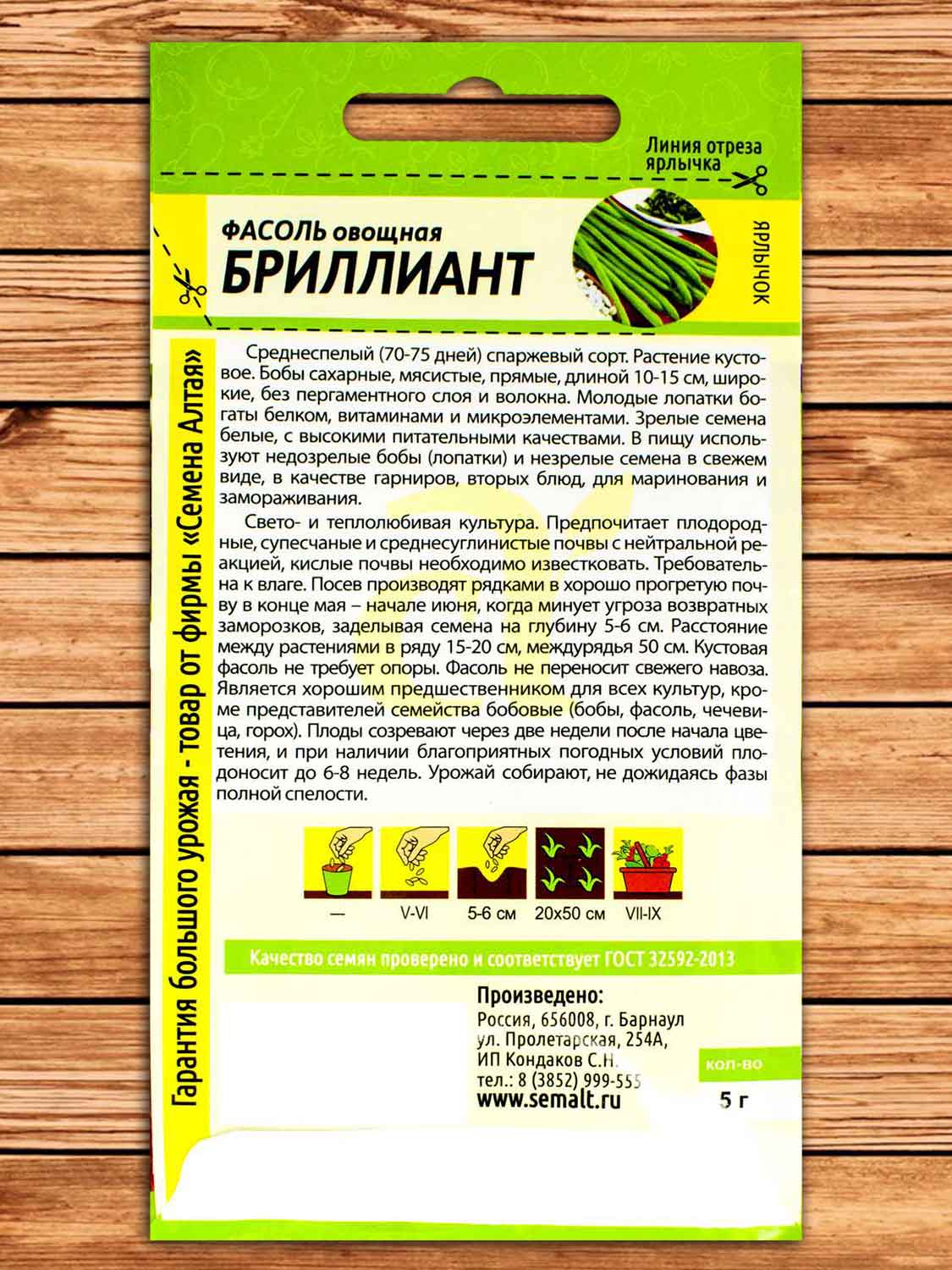 Фасоль Бриллиант 5 гр.