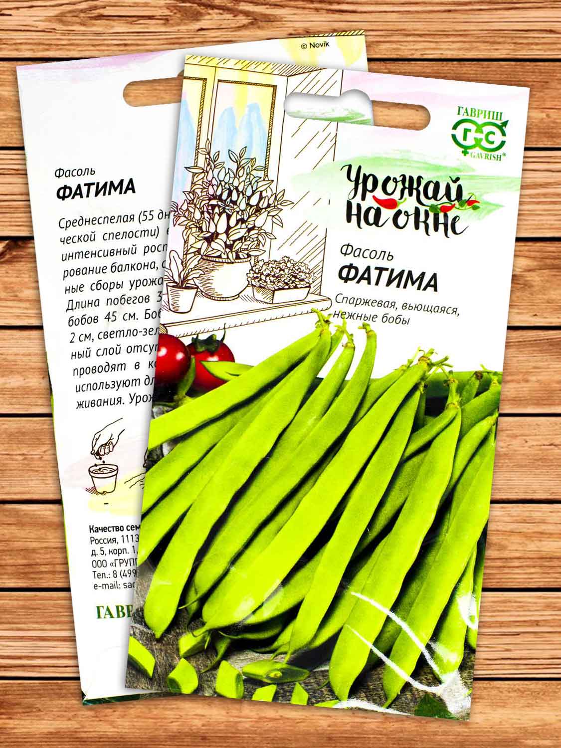 Фасоль Фатима 5 гр. серия Урожай на окне