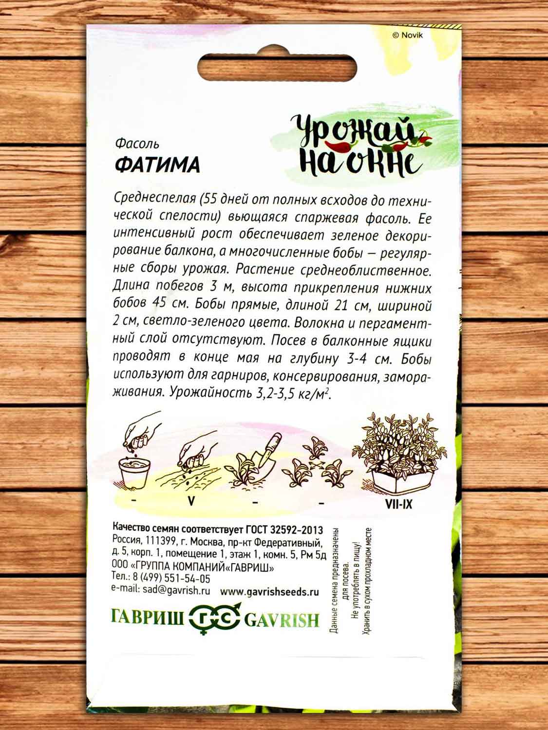 Фасоль Фатима 5 гр. серия Урожай на окне