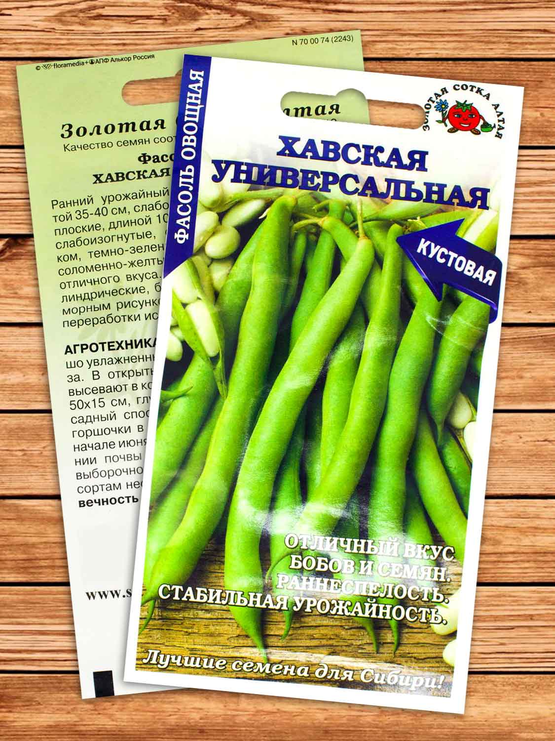 Фасоль Хавская Универсальная 5 гр.