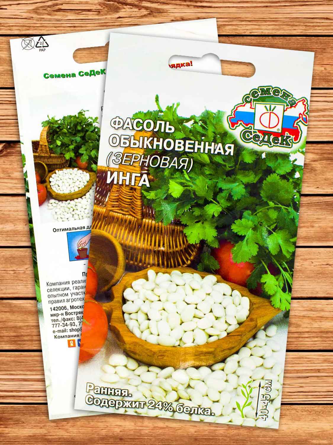 Фасоль Инга зерновая 5 гр.