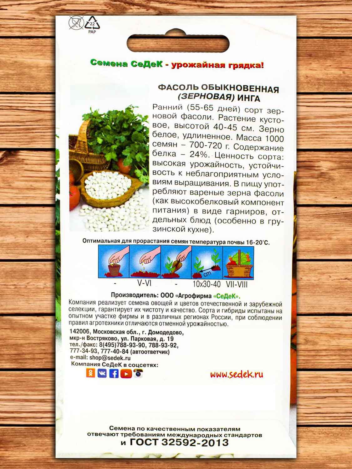 Фасоль Инга зерновая 5 гр.