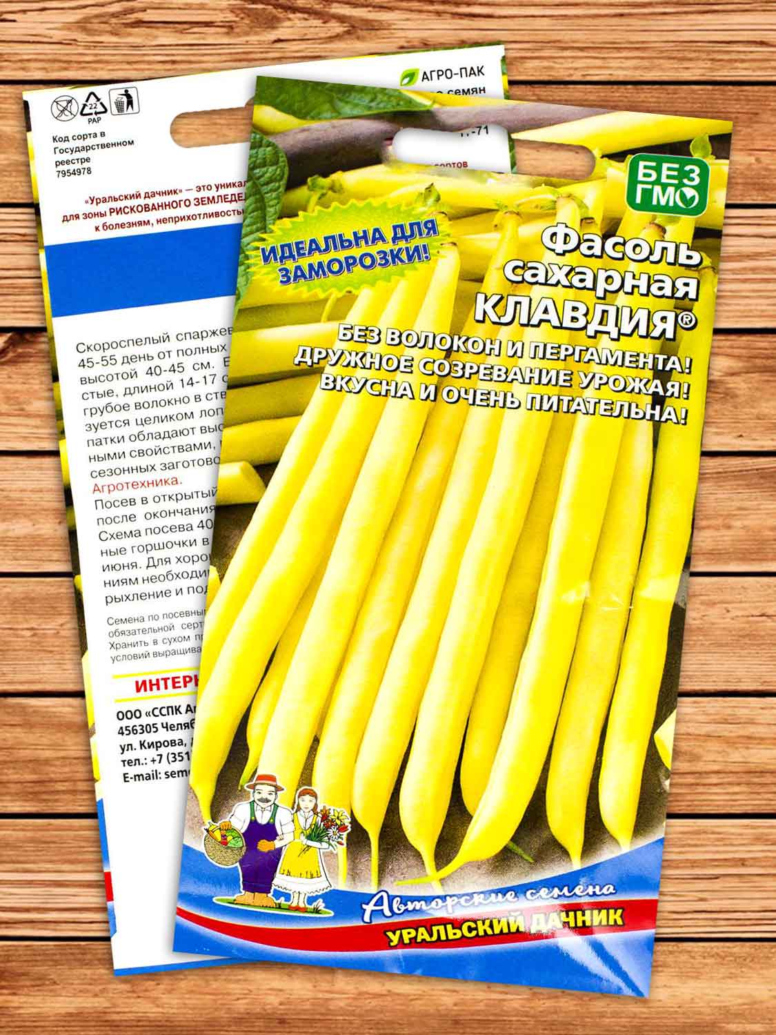 Фасоль Клавдия 10 шт.