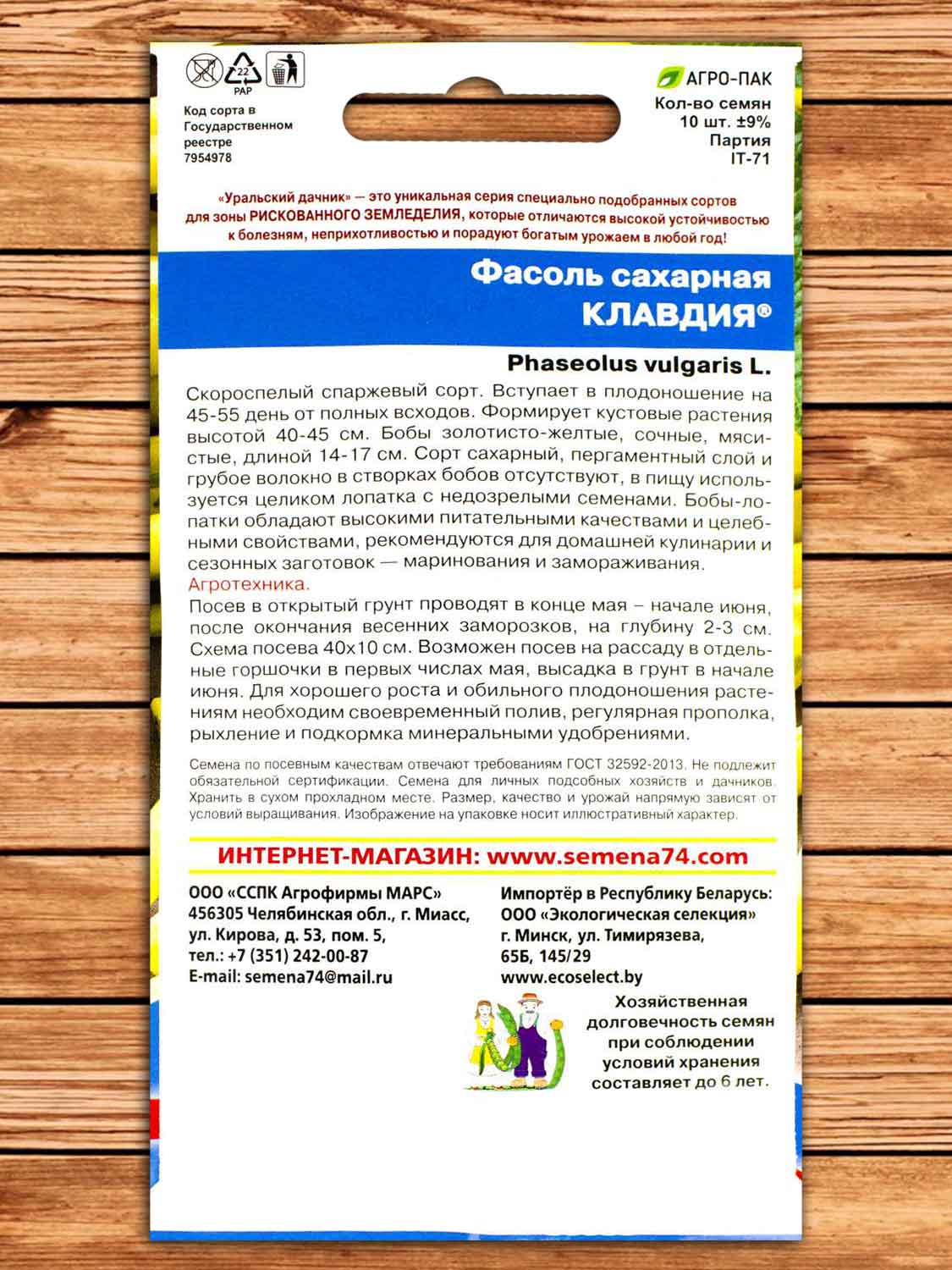 Фасоль Клавдия 10 шт.