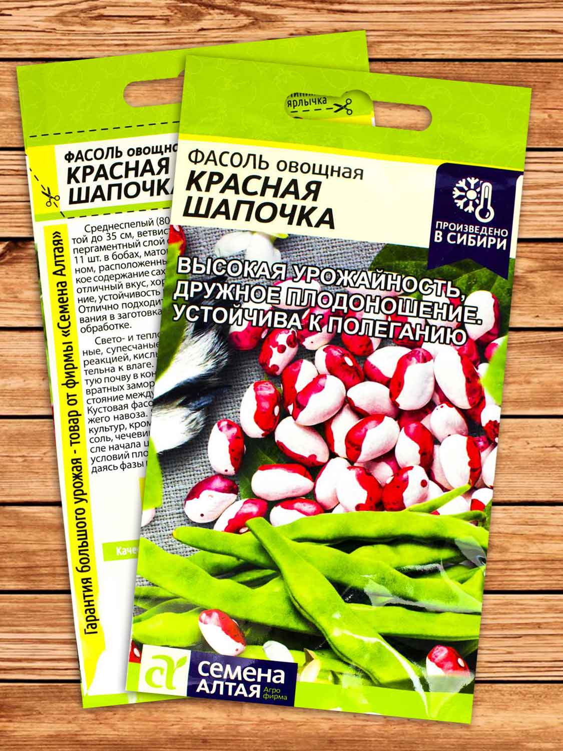 Фасоль Красная Шапочка, кустовая, зерновая 5 гр.