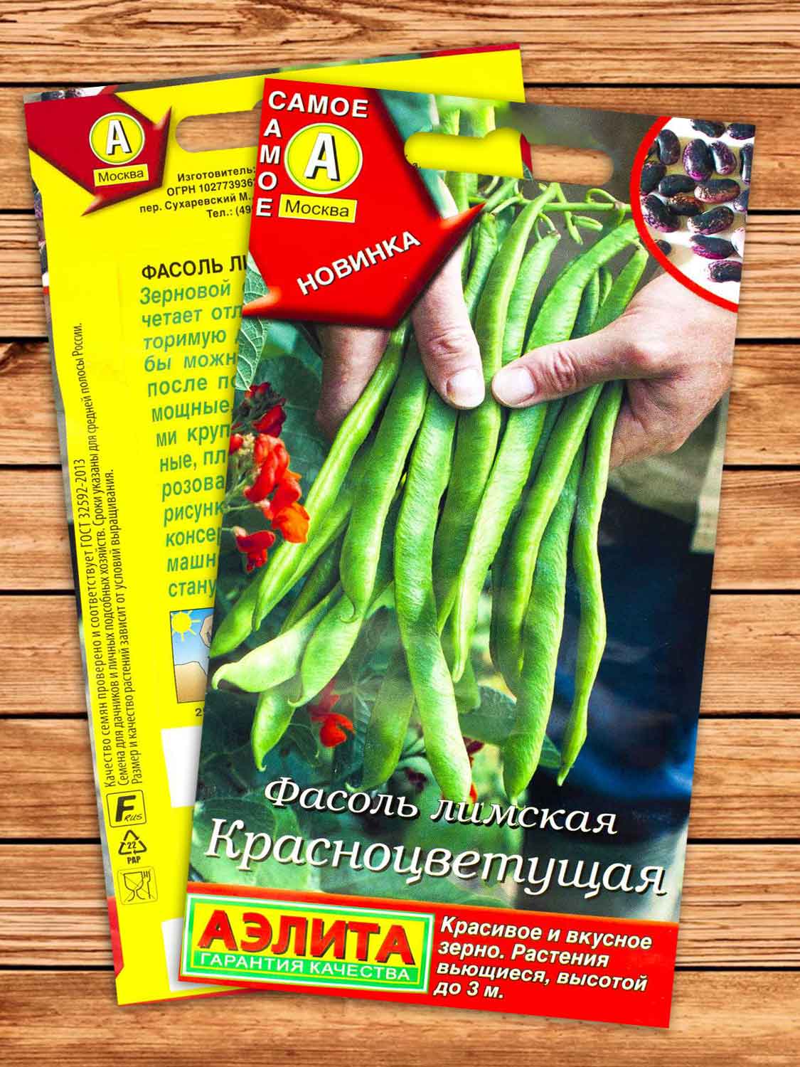 Фасоль Лимская Красноцветущая, вьющаяся, зерновая 5 гр.