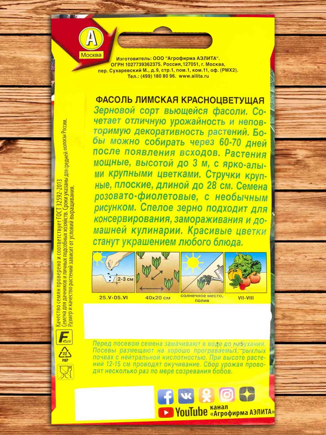 Фасоль Лимская Красноцветущая, вьющаяся, зерновая 5 гр.