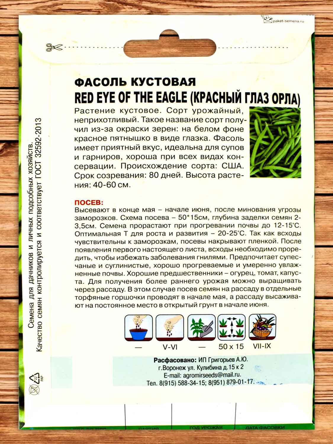 Фасоль Красный глаз орла Red Eye of the Eagle кустовая 5 гр.