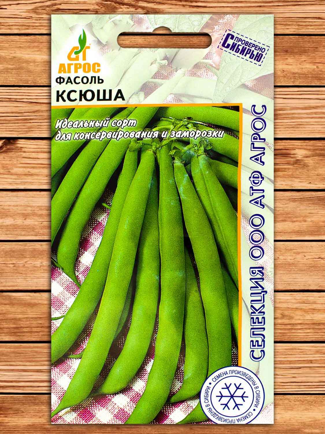 Фасоль Ксюша 8 гр.