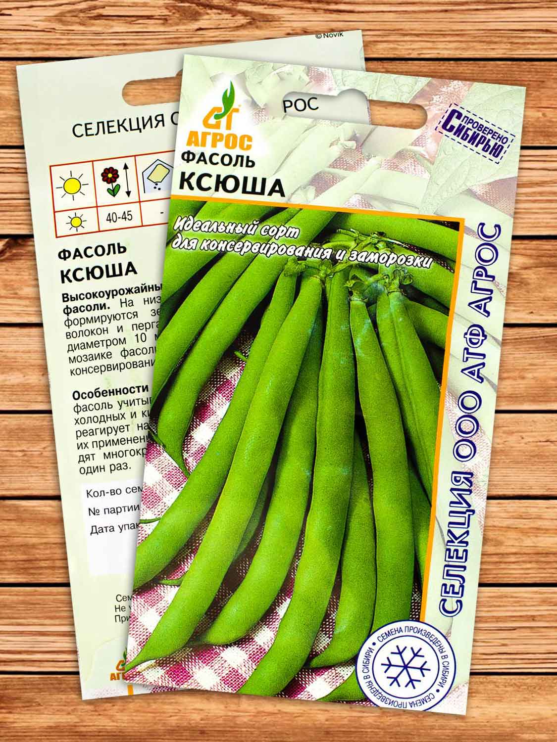 Фасоль Ксюша 8 гр.