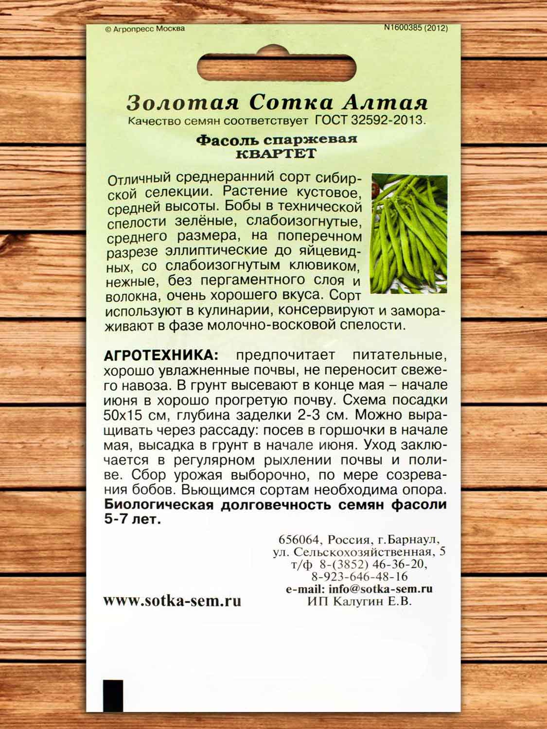 Фасоль Квартет 5 гр.