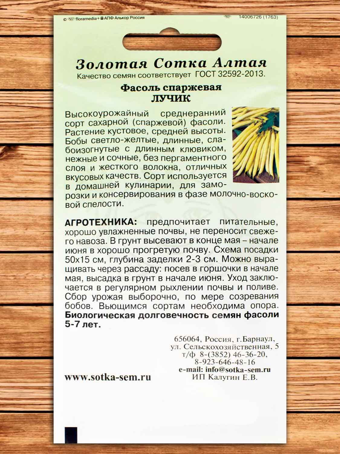 Фасоль Лучик 5 гр.