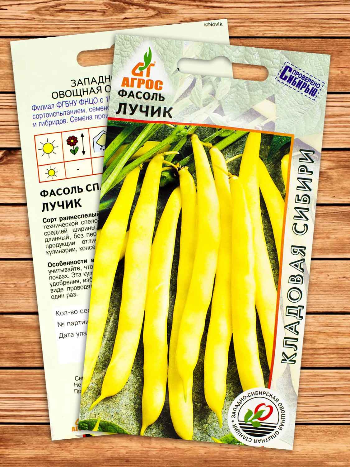 Фасоль Лучик Спаржевая 8 гр.