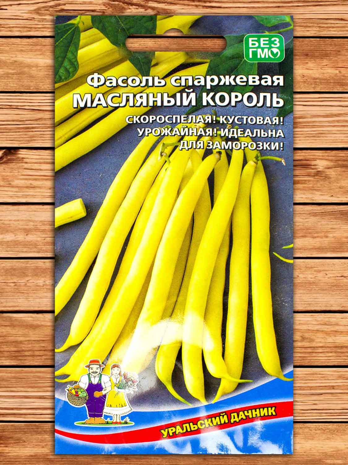 Фасоль Масляный король - спаржевая 10 шт.